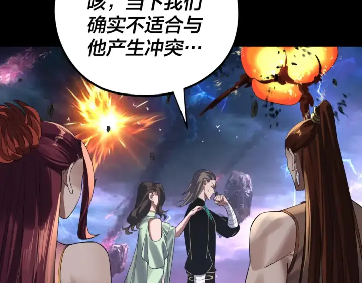 漫画《我！天命大反派》第220话 收割楚浩第10张图