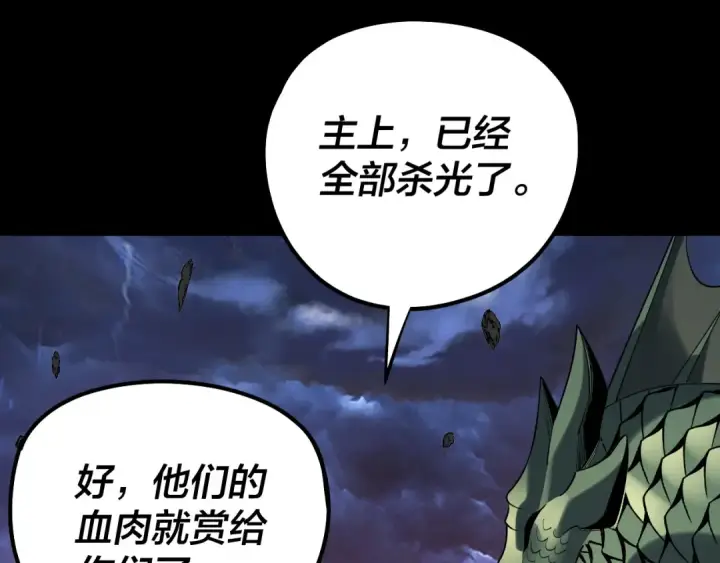 漫画《我！天命大反派》第220话 收割楚浩第106张图
