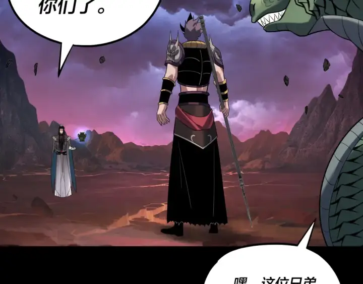 漫画《我！天命大反派》第220话 收割楚浩第107张图