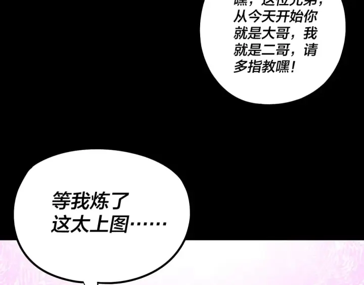 漫画《我！天命大反派》第220话 收割楚浩第108张图