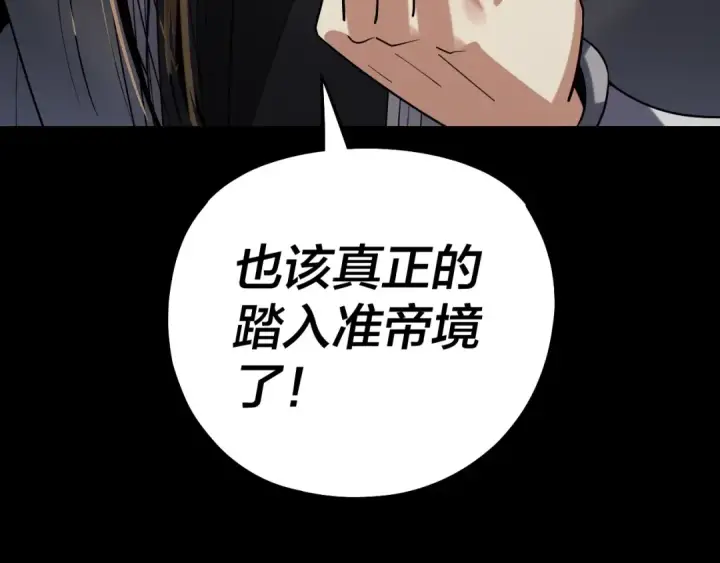漫画《我！天命大反派》第220话 收割楚浩第111张图
