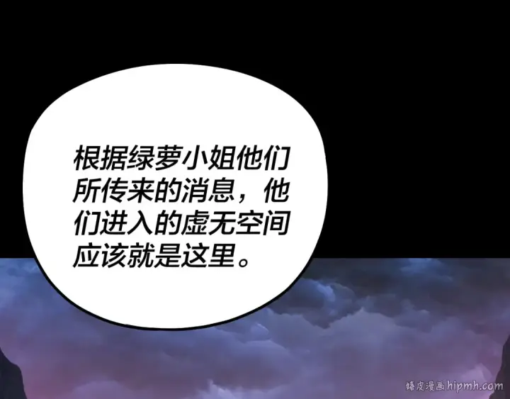 漫画《我！天命大反派》第220话 收割楚浩第112张图