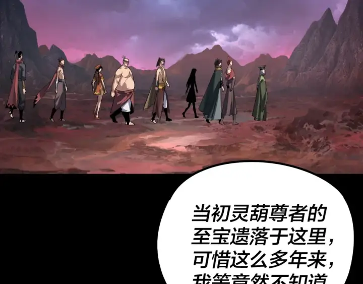 漫画《我！天命大反派》第220话 收割楚浩第113张图