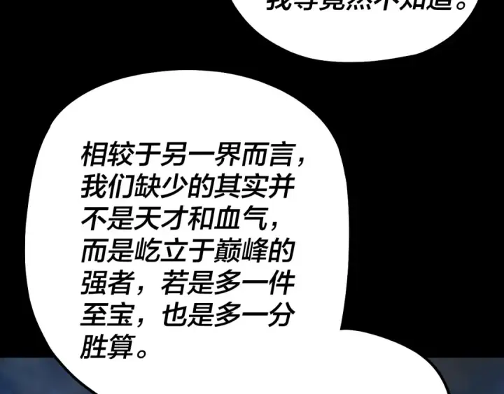 漫画《我！天命大反派》第220话 收割楚浩第114张图