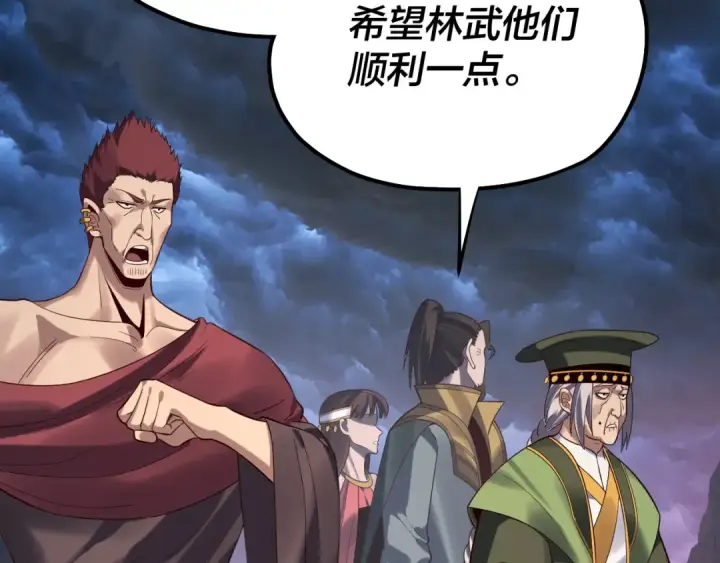 漫画《我！天命大反派》第220话 收割楚浩第115张图