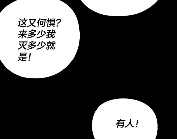 漫画《我！天命大反派》第220话 收割楚浩第117张图