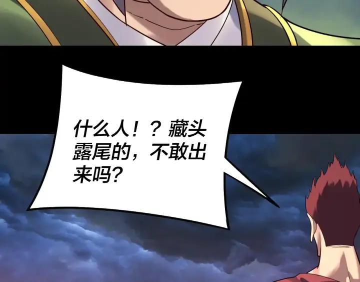 漫画《我！天命大反派》第220话 收割楚浩第119张图