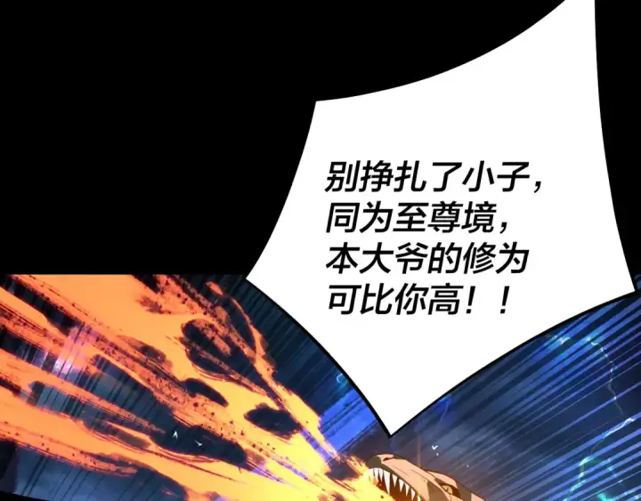漫画《我！天命大反派》第220话 收割楚浩第12张图