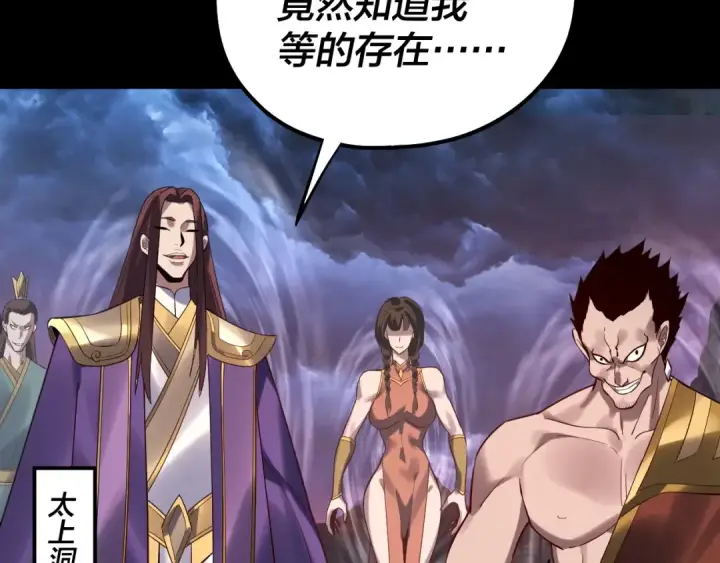 漫画《我！天命大反派》第220话 收割楚浩第121张图