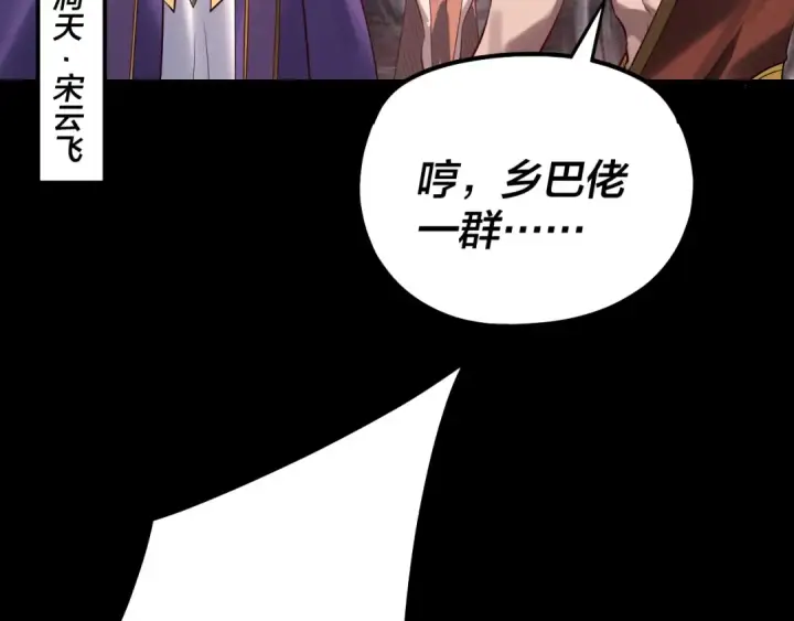 漫画《我！天命大反派》第220话 收割楚浩第122张图