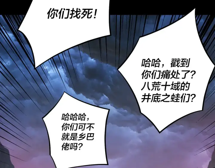漫画《我！天命大反派》第220话 收割楚浩第123张图