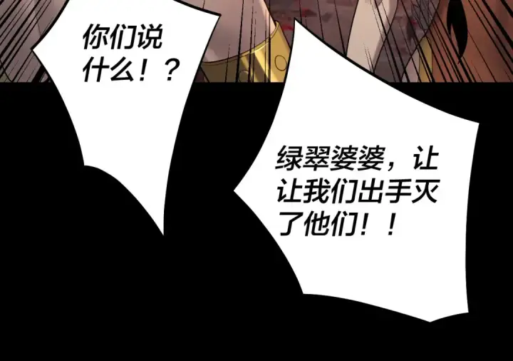 漫画《我！天命大反派》第220话 收割楚浩第125张图