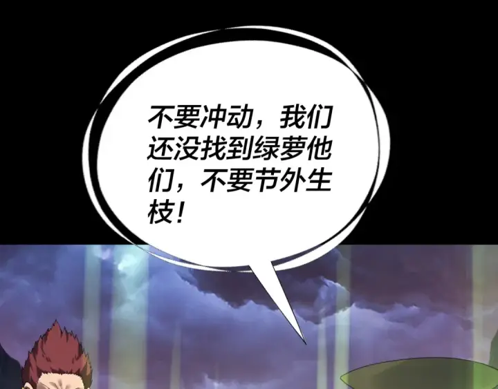 漫画《我！天命大反派》第220话 收割楚浩第126张图