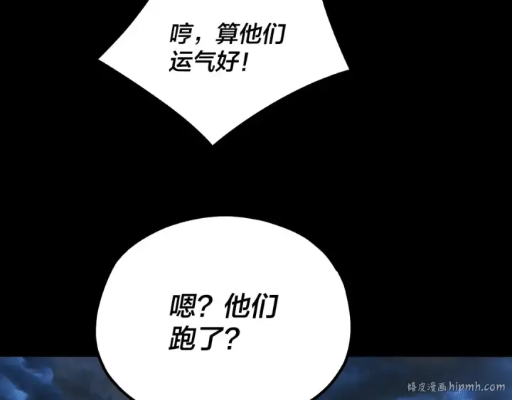 漫画《我！天命大反派》第220话 收割楚浩第128张图