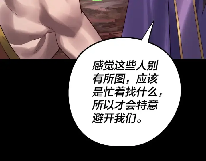 漫画《我！天命大反派》第220话 收割楚浩第130张图
