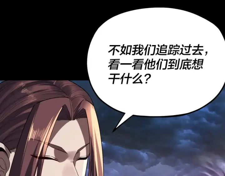 漫画《我！天命大反派》第220话 收割楚浩第131张图