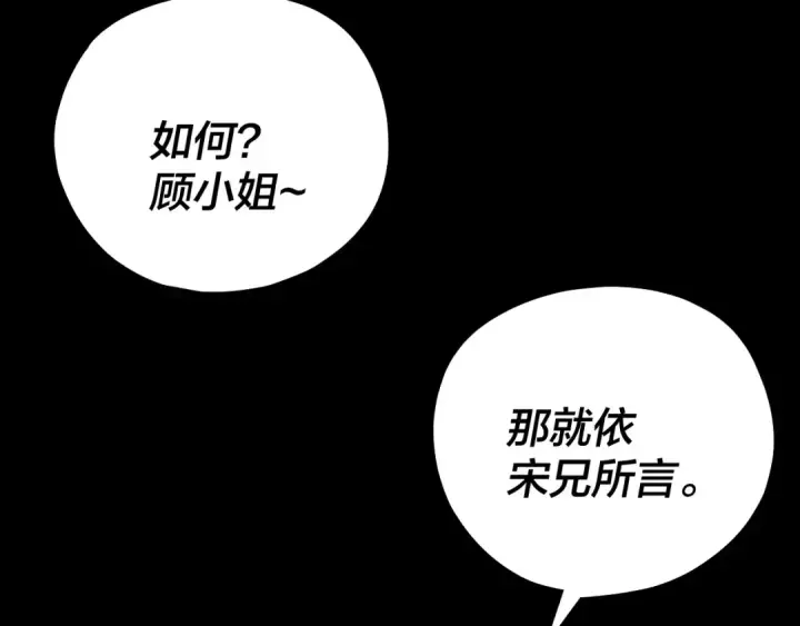 漫画《我！天命大反派》第220话 收割楚浩第133张图