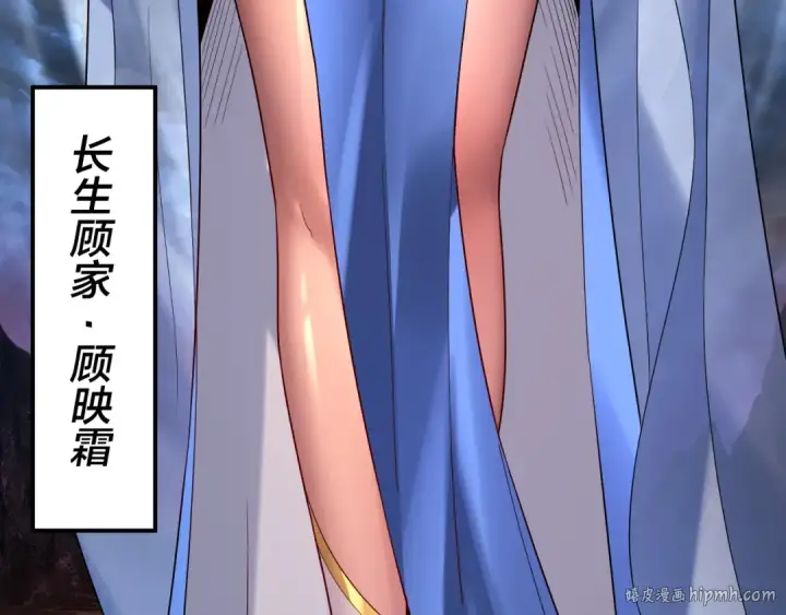 漫画《我！天命大反派》第220话 收割楚浩第136张图