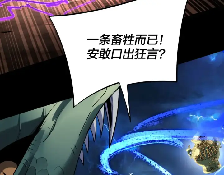 漫画《我！天命大反派》第220话 收割楚浩第15张图