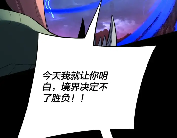 漫画《我！天命大反派》第220话 收割楚浩第17张图