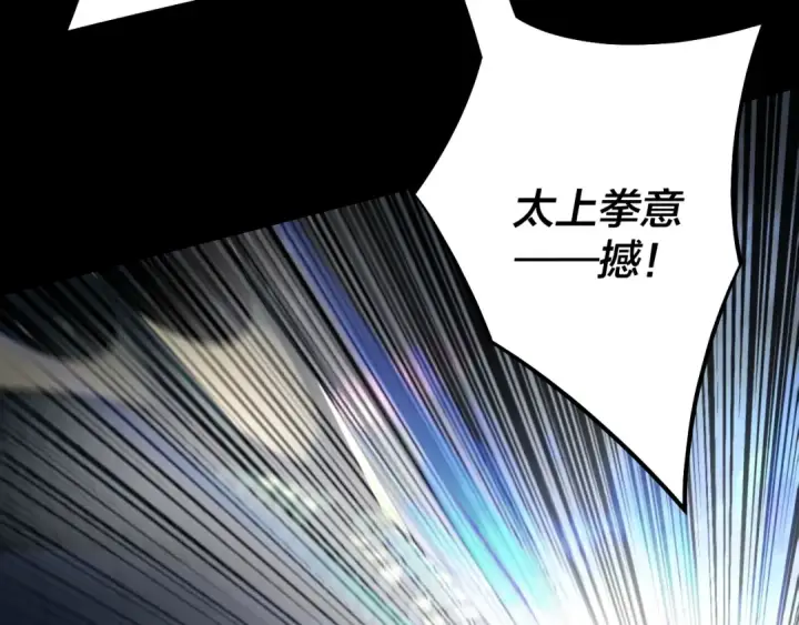 漫画《我！天命大反派》第220话 收割楚浩第18张图