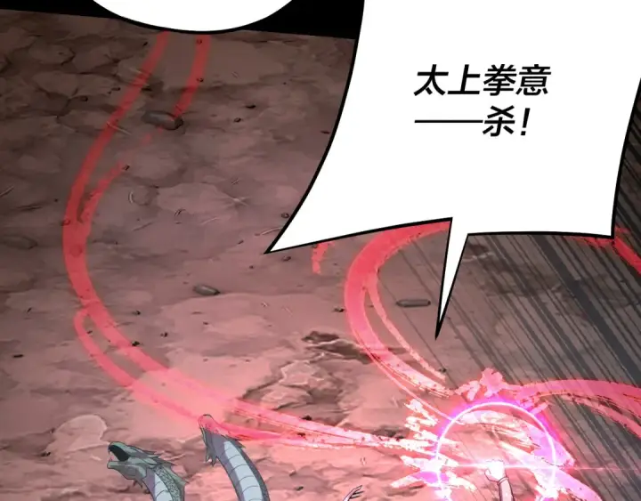 漫画《我！天命大反派》第220话 收割楚浩第22张图