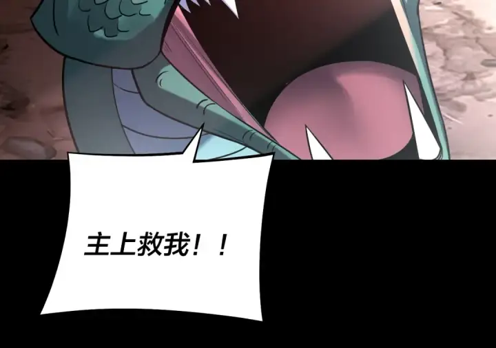 漫画《我！天命大反派》第220话 收割楚浩第25张图