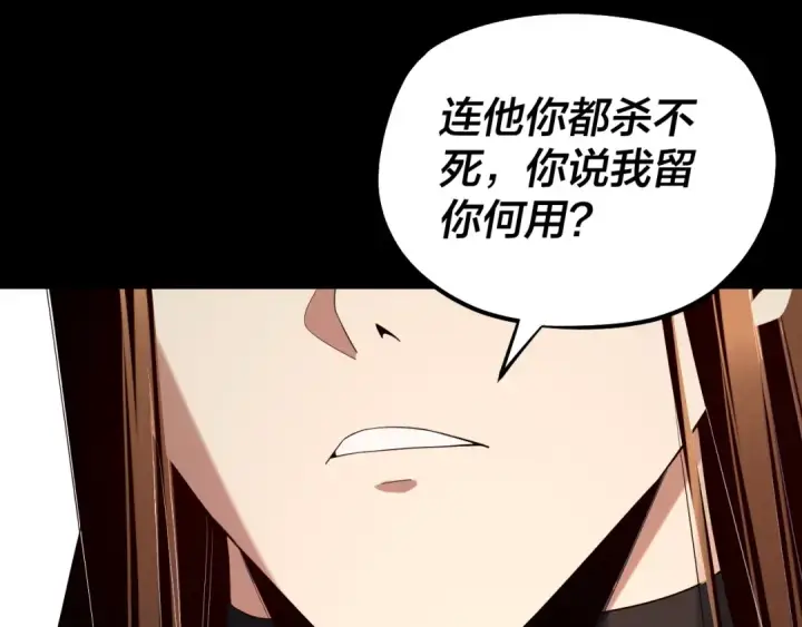 漫画《我！天命大反派》第220话 收割楚浩第26张图