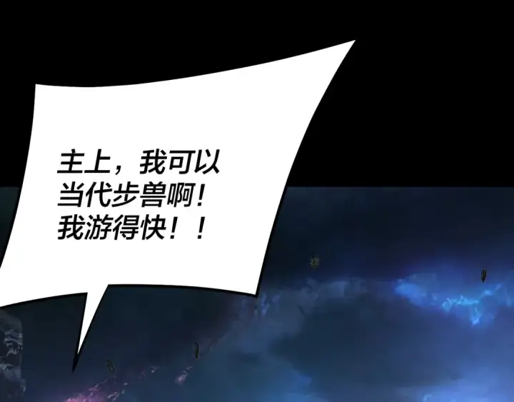 漫画《我！天命大反派》第220话 收割楚浩第30张图