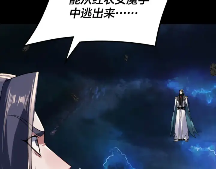 漫画《我！天命大反派》第220话 收割楚浩第33张图