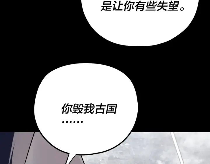 漫画《我！天命大反派》第220话 收割楚浩第35张图
