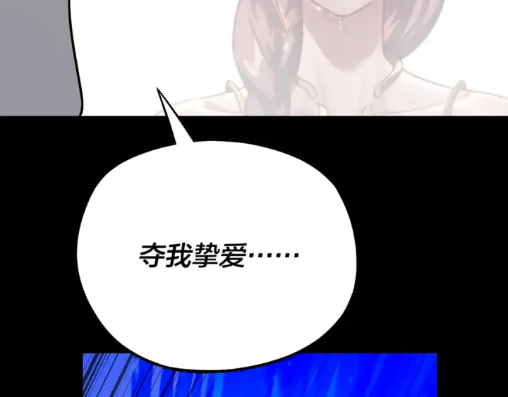 漫画《我！天命大反派》第220话 收割楚浩第37张图