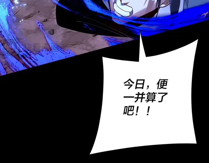 漫画《我！天命大反派》第220话 收割楚浩第43张图
