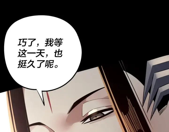 漫画《我！天命大反派》第220话 收割楚浩第44张图