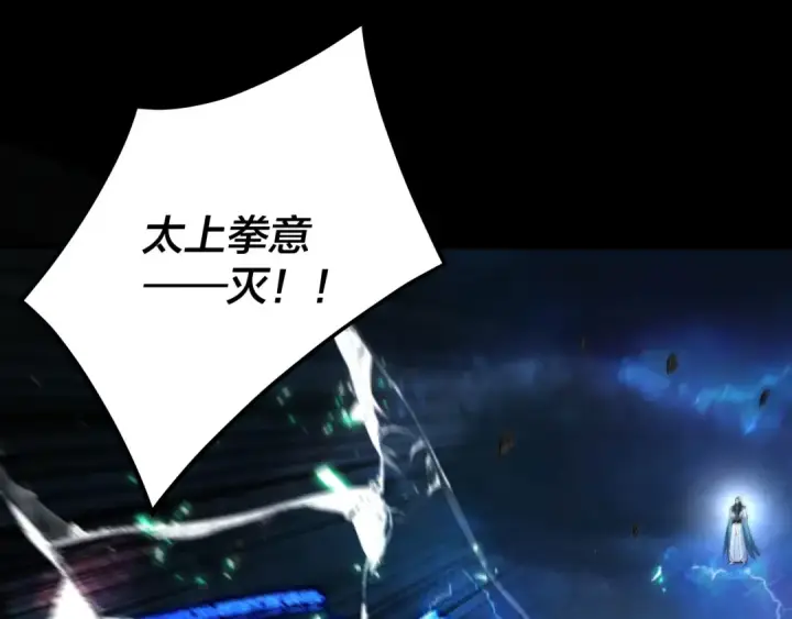 漫画《我！天命大反派》第220话 收割楚浩第46张图