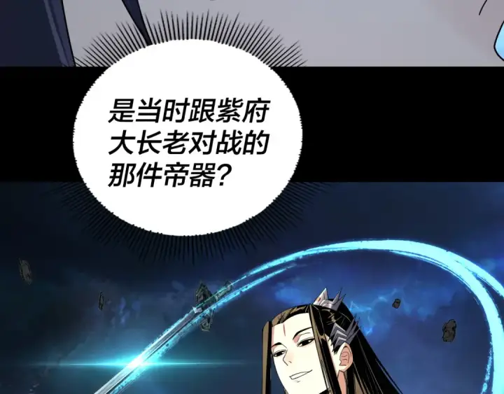 漫画《我！天命大反派》第220话 收割楚浩第53张图
