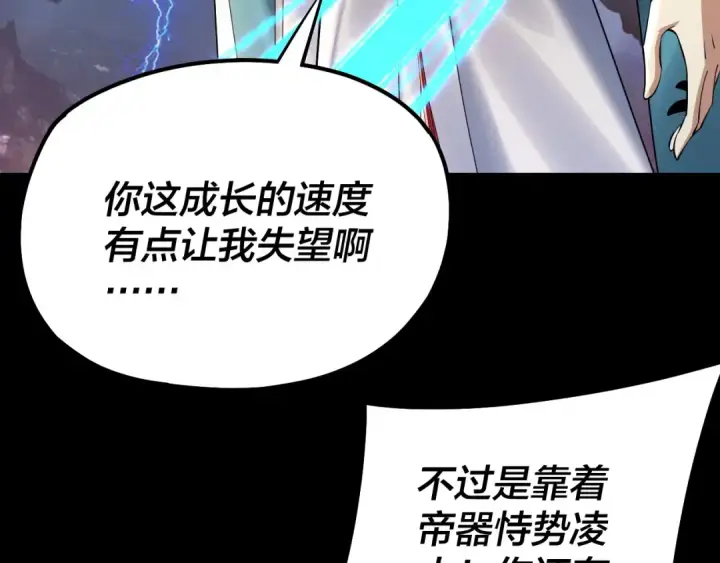 漫画《我！天命大反派》第220话 收割楚浩第55张图