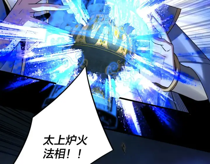 漫画《我！天命大反派》第220话 收割楚浩第57张图