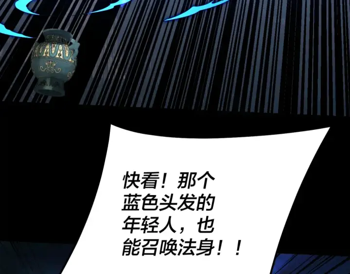 漫画《我！天命大反派》第220话 收割楚浩第60张图
