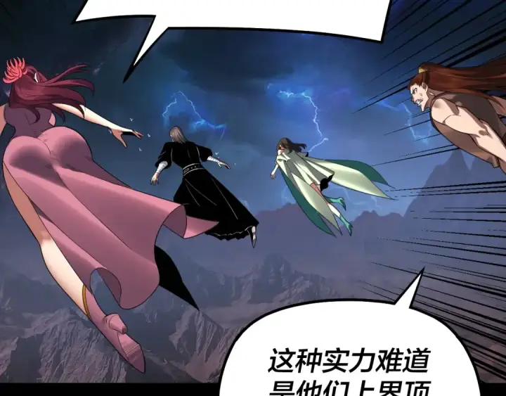 漫画《我！天命大反派》第220话 收割楚浩第61张图