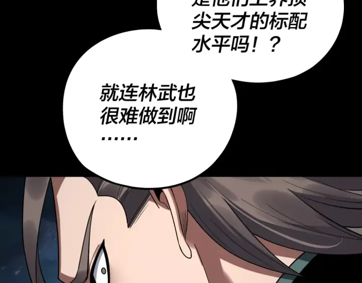 漫画《我！天命大反派》第220话 收割楚浩第62张图