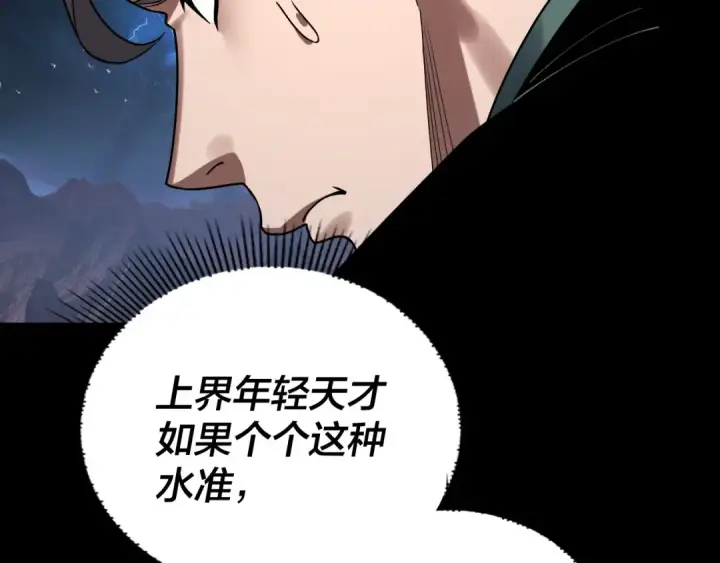 漫画《我！天命大反派》第220话 收割楚浩第63张图