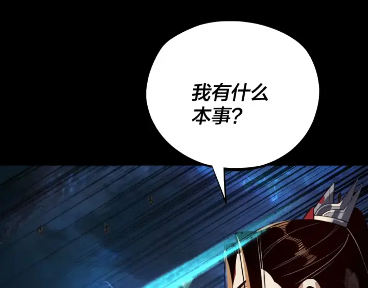 漫画《我！天命大反派》第220话 收割楚浩第66张图