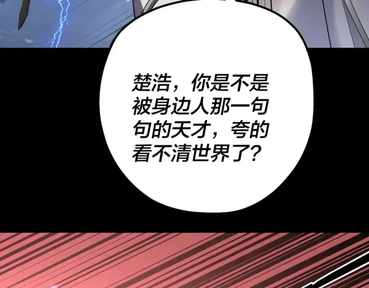 漫画《我！天命大反派》第220话 收割楚浩第68张图