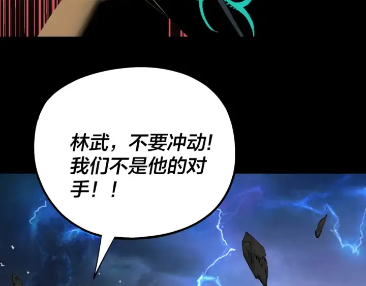 漫画《我！天命大反派》第220话 收割楚浩第7张图
