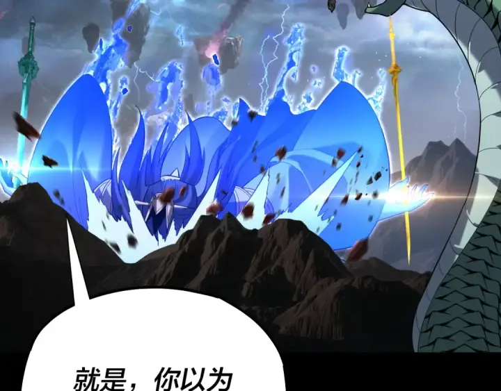 漫画《我！天命大反派》第220话 收割楚浩第74张图