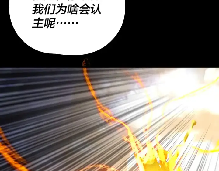 漫画《我！天命大反派》第220话 收割楚浩第75张图