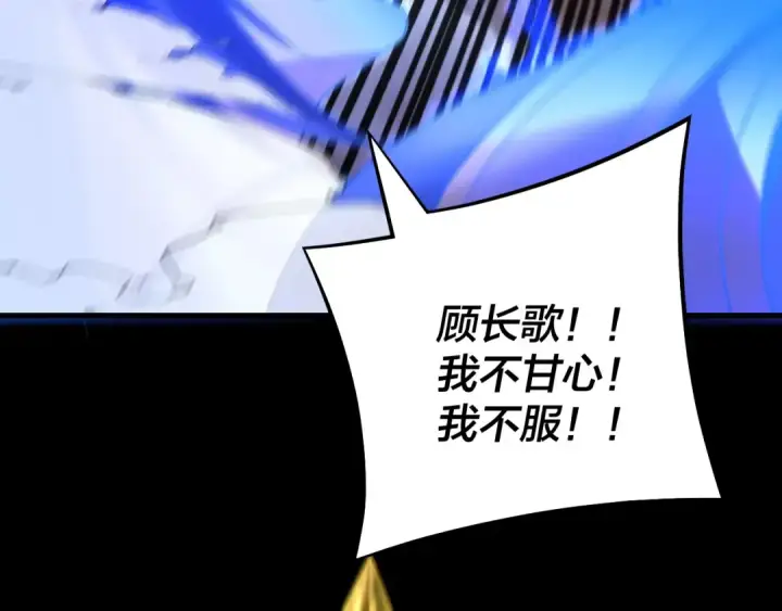 漫画《我！天命大反派》第220话 收割楚浩第77张图