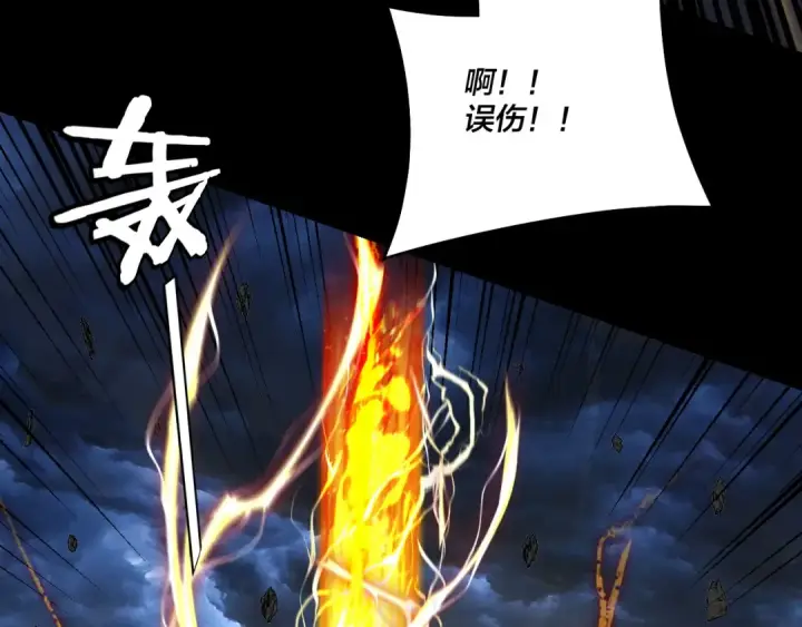 漫画《我！天命大反派》第220话 收割楚浩第82张图
