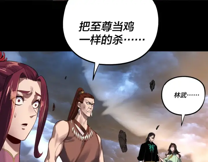 漫画《我！天命大反派》第220话 收割楚浩第84张图